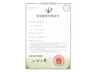 實(shí)用新型專利證書